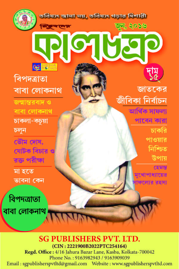 বিপদত্রাতা বাবা লোকনাথ  ||Bipadatrātā bābā lōkanātha  ||Baba Loknath is the savior  ||बाबा लोकनाथ रक्षक हैं