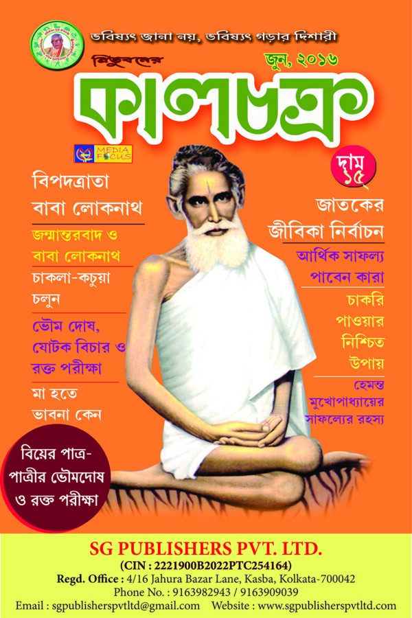 বিয়ের পাত্র-পাত্রীর ভৌমদোষ ও রক্ত পরীক্ষা  ||Biẏēra pātra-pātrīra bhaumadōṣa ō rakta parīkṣā ||Bhoum Dosha and blood test of the bride and groom ||भौम दोष और वर और वधू का रक्त परीक्षण