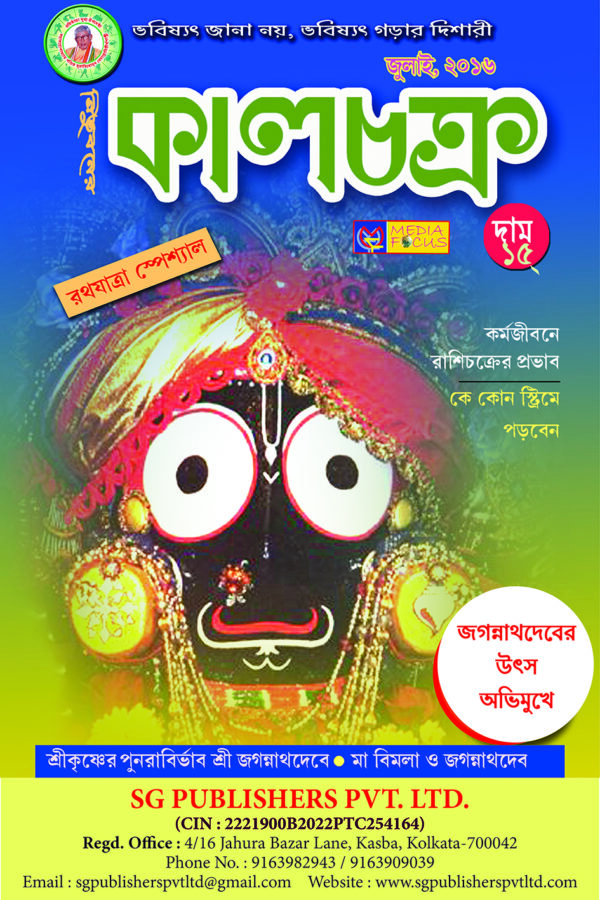 জগন্নাথদেবের উত্স অভিমুখে  ||Jagannāthadēbēra utsa abhimukhē ||Towards the origin of Jagannathdeva ||जगन्नाथदेव की उत्पत्ति की ओर