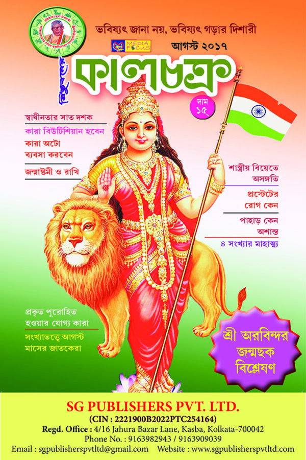 শ্রী অরবিন্দর জন্মছক বিশ্লেষণ ||Śrī arabindara janmachaka biślēṣaṇa||Sri Aurobindo Birth Chart Analysis ||श्री अरबिंदो जन्म चार्ट विश्लेषण