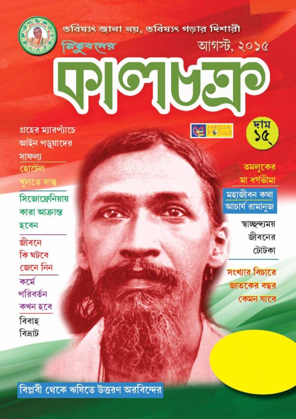 গ্রহের মারপ্যাঁচে সাফল্য আইন পড়ুয়াদের || Grahēra mārapyām̐cē sāphalya ā'ina paṛuẏādēra || Law students succeed in the battle of the planet || कानून के छात्र ग्रह की लड़ाई में सफल होते हैं