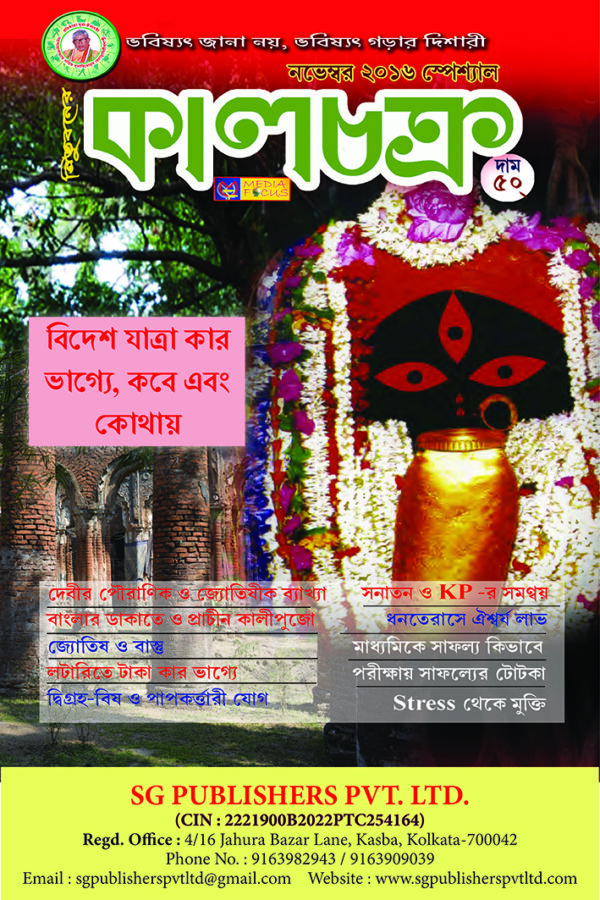 বিদেশ যাত্রা কার ভাগ্যে, কবে এবং কোথায়  ||Bidēśa yātrā kāra bhāgyē, kabē ēbaṁ kōthāẏa || Who is destined to travel abroad, when and where? || विदेश यात्रा किसे नियत है, कब और कहाँ?