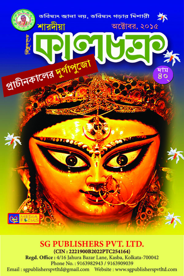 প্রাচীনকালের দুর্গাপুজো  || Prācīnakālēra durgāpujō || Ancient Durga Puja || प्राचीन दुर्गा पूजा