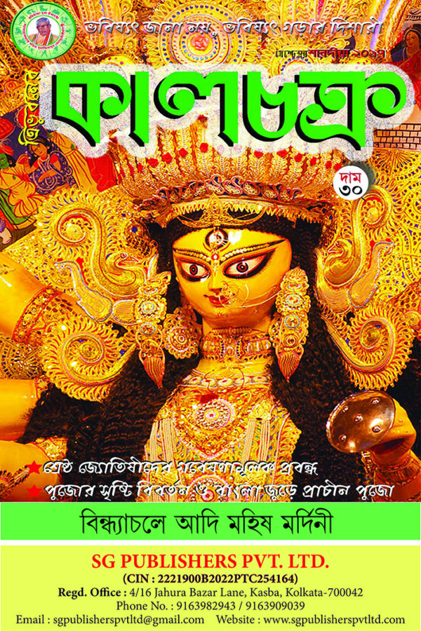 বিন্ধ্যাচলে আদি মহিষ মর্দিনী || Bindhyācalē ādi mahiṣa mardinī || The original buffalo in Vindhyachal is Mardini || विंध्याचल में मूल भैंसा मर्दिनी है